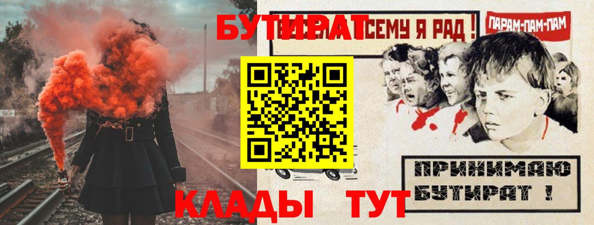 БУТИРАТ BDO 33%  Вход с VPN  БУТИРАТ  Моздок 