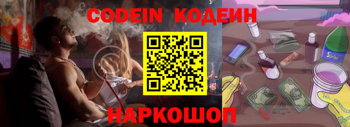 Кодеиновый сироп Lean напиток Lean (лин)  Вход с VPN  Codein напиток Lean (лин)  Моздок 