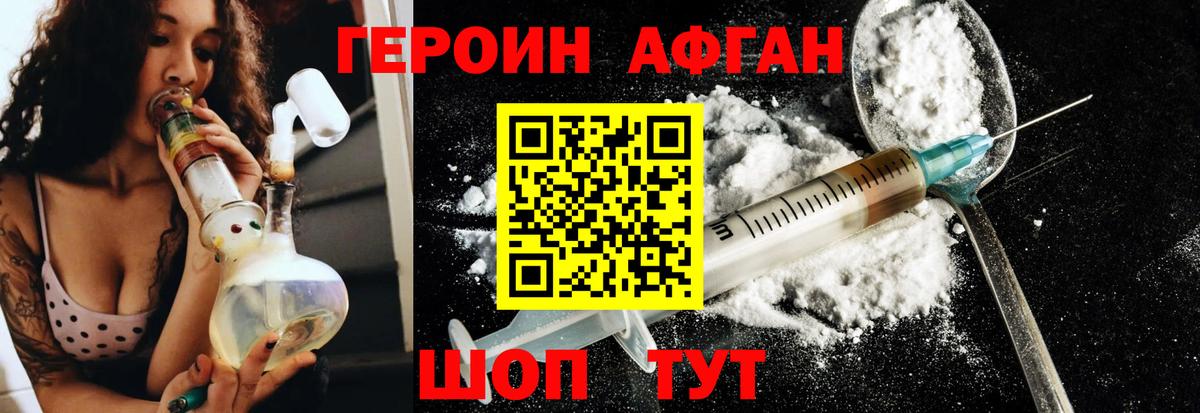 ГЕРОИН Heroin Моздок