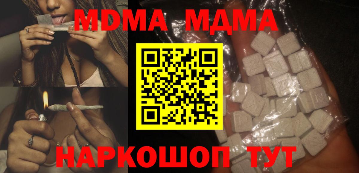 MDMA кристаллы  Вход с VPN  Моздок  МДМА  МДМА crystal 