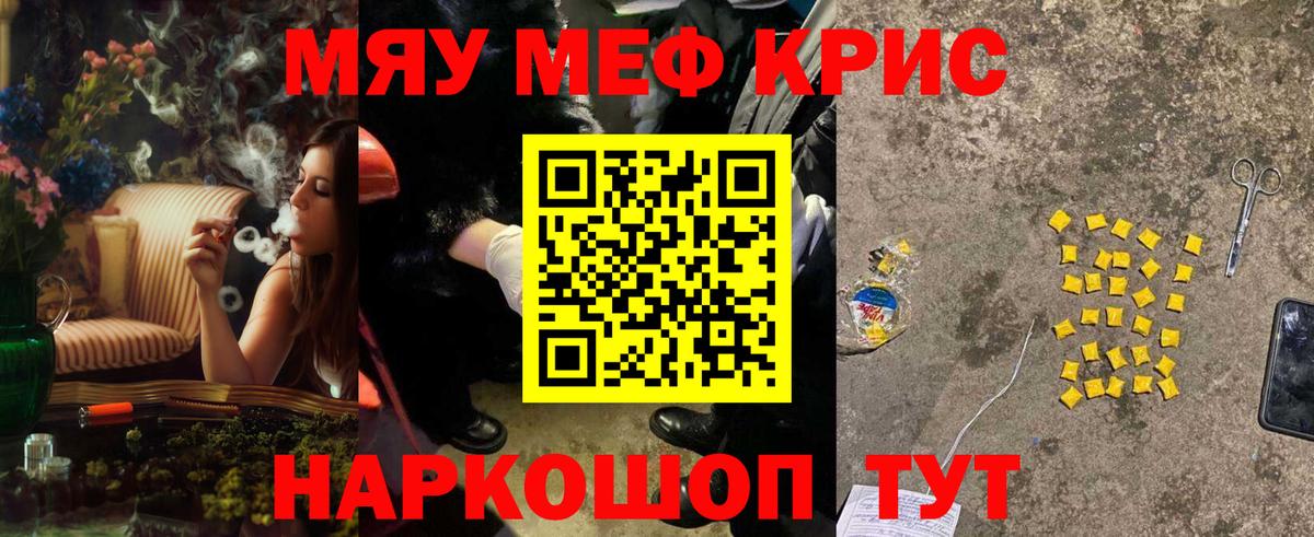 Меф мяу мяу мука Моздок