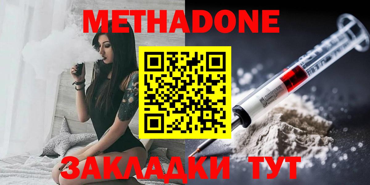 МЕТАДОН VHQ  Вход с VPN  Моздок  Метадон methadone 