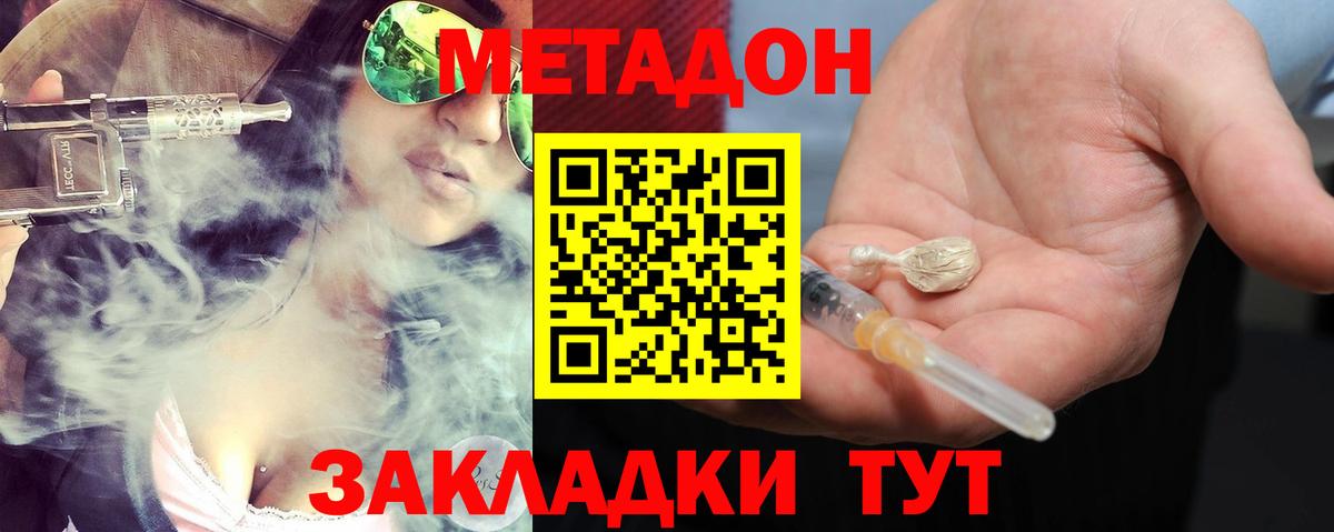 Метадон мёд Моздок