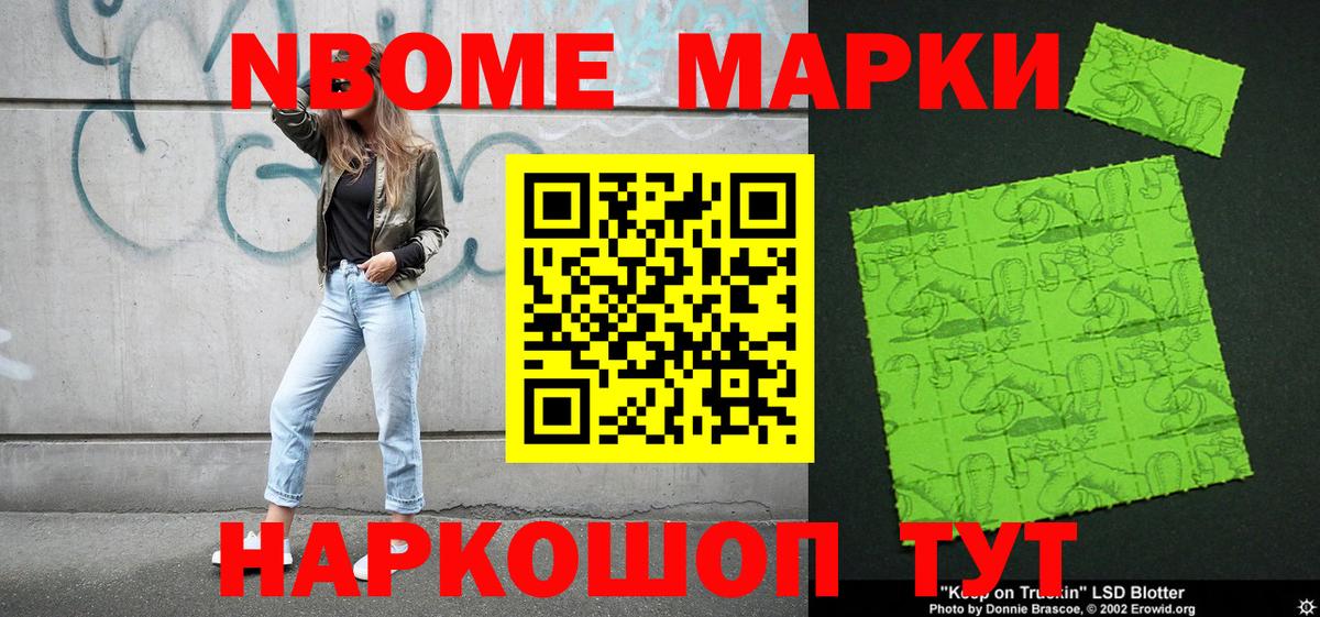 Марки 25I-NBOMe 1,5мг Моздок